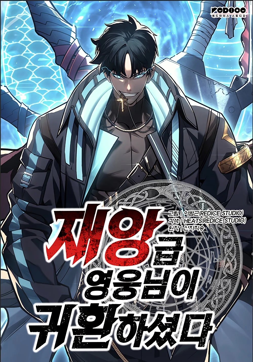 Cover of The Return of the Disaster-Class Hero Vol. 2.1