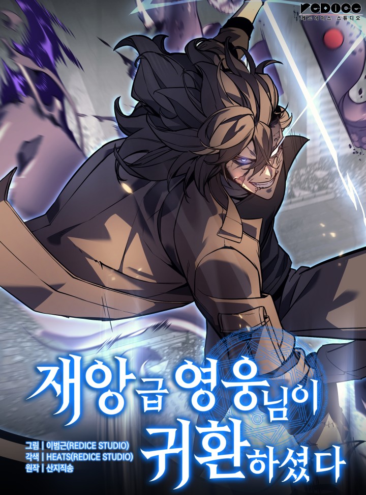 Cover of The Return of the Disaster-Class Hero Vol. 1.1