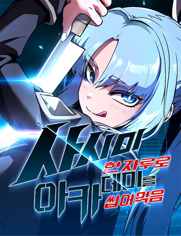 Cover of The Academy’s Sashimi Sword Master Vol. 1.3