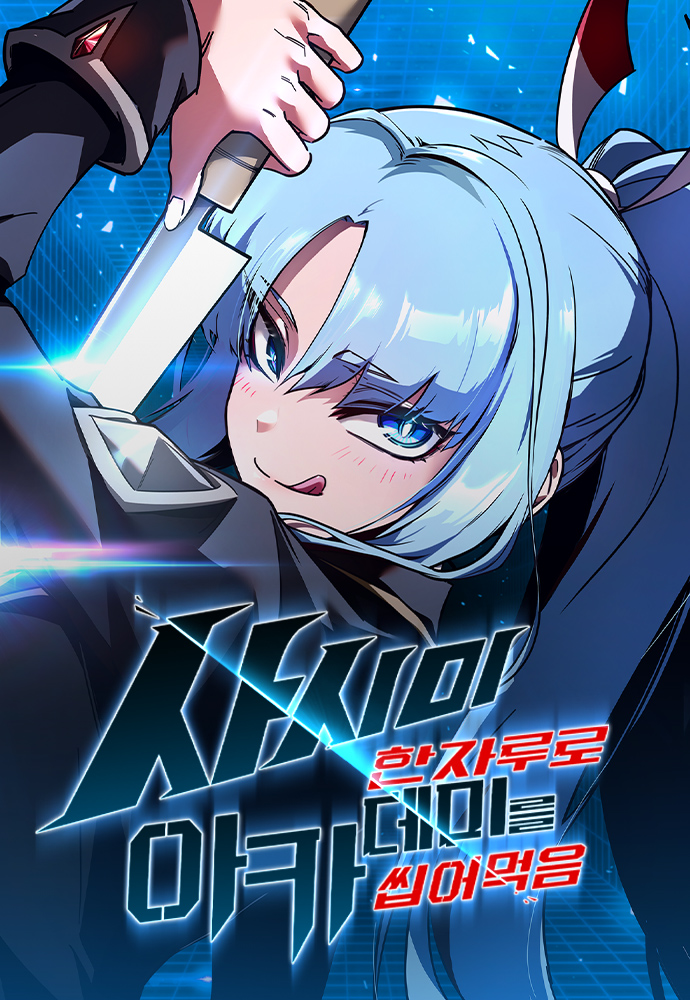Cover of The Academy’s Sashimi Sword Master Vol. 1.2