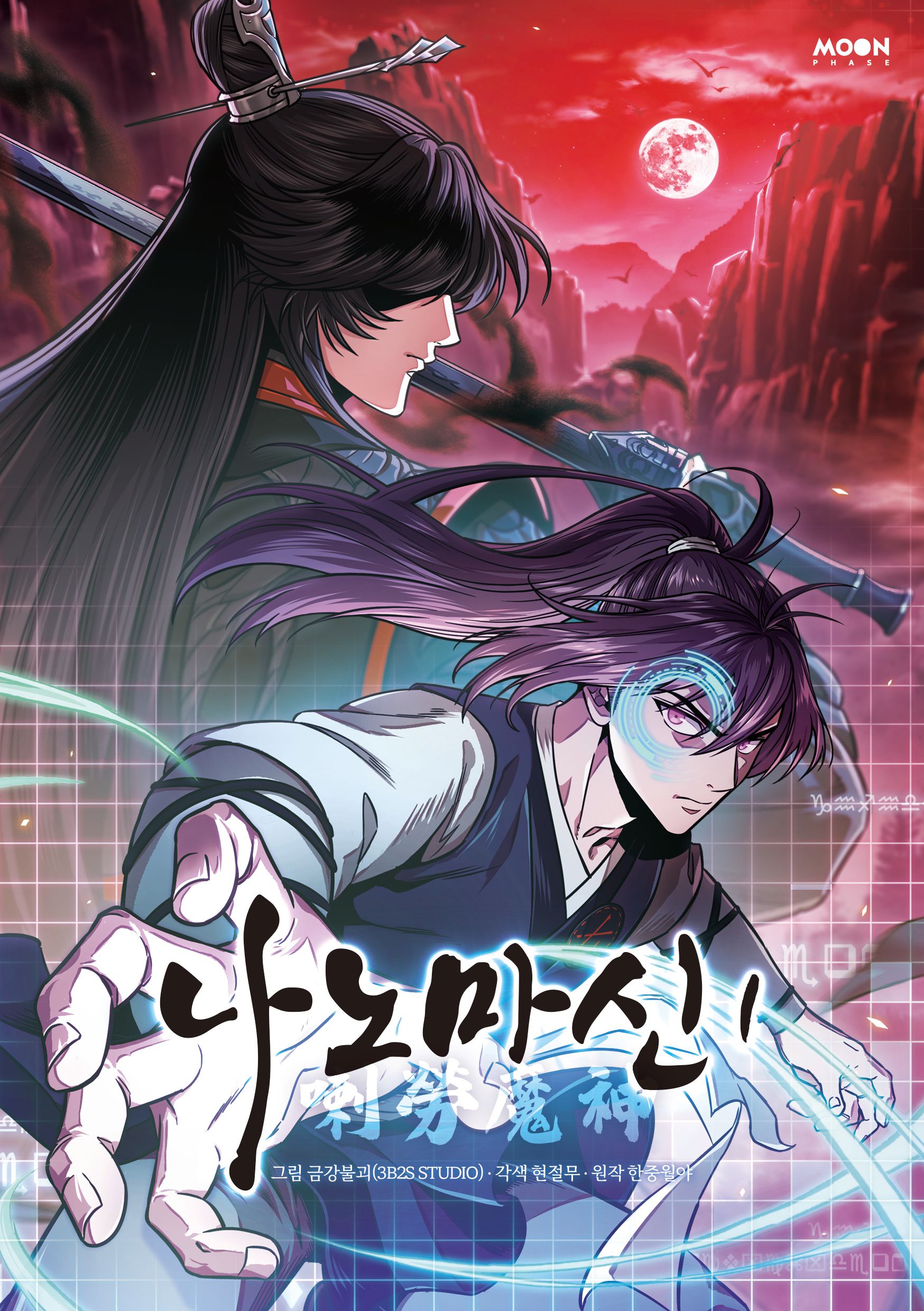 Cover of Nano Machine Vol. 1.2