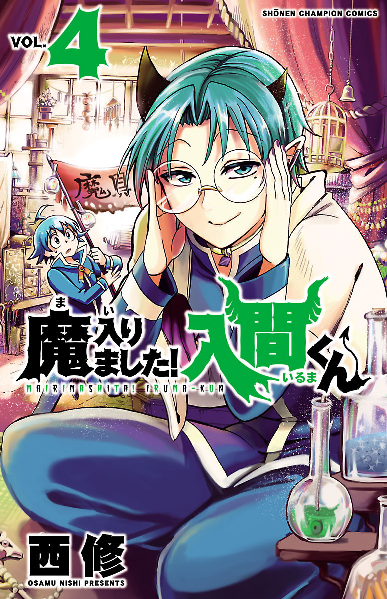 Cover of Welcome to Demon School! Iruma-kun Vol. 4
