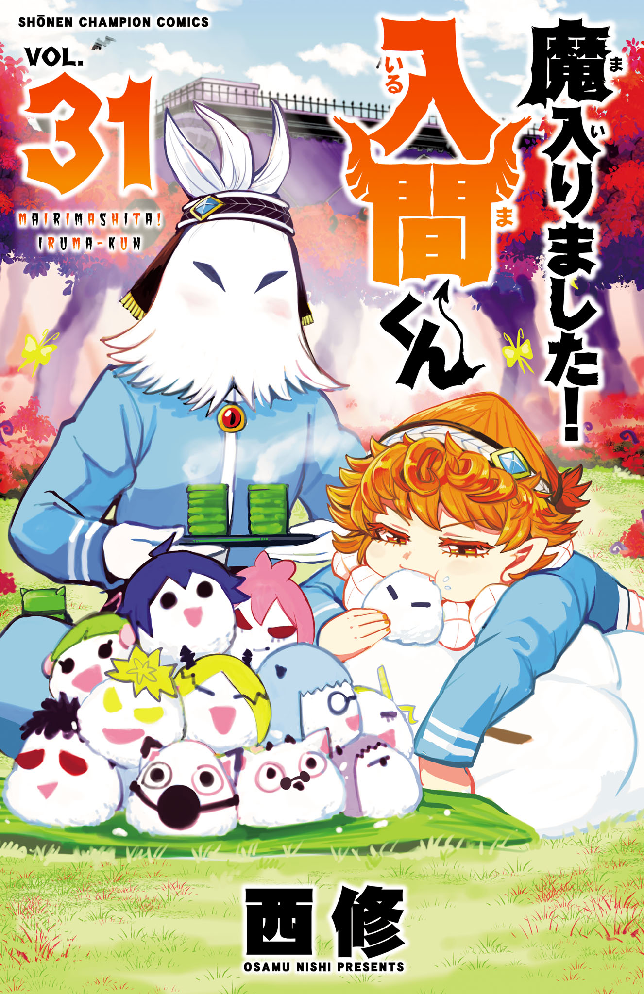 Cover of Welcome to Demon School! Iruma-kun Vol. 31