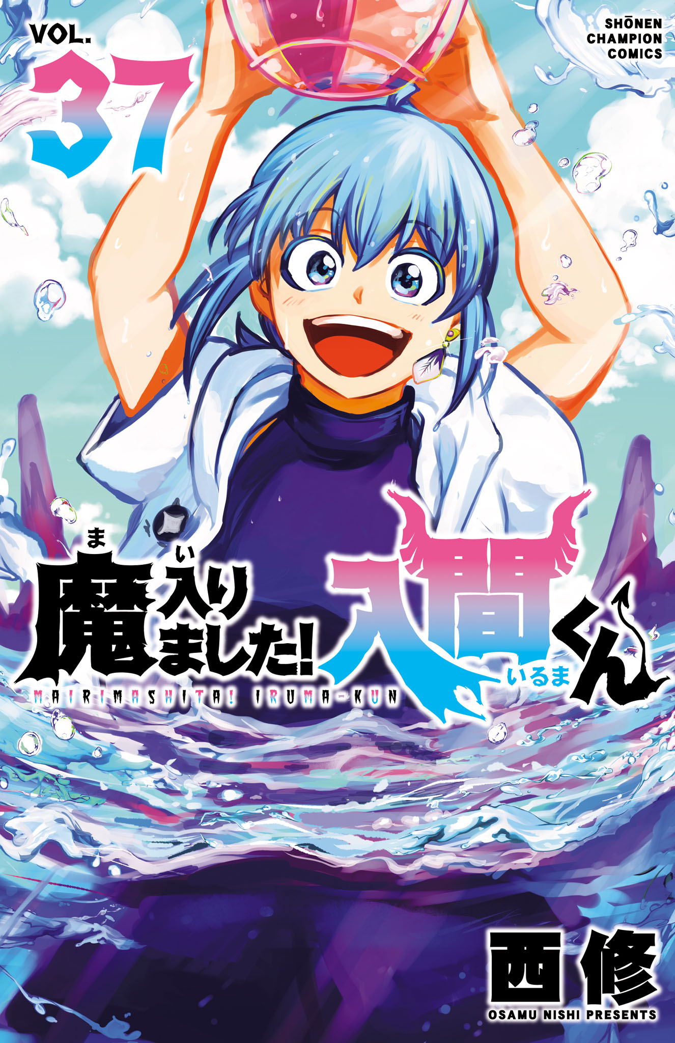 Cover of Welcome to Demon School! Iruma-kun Vol. 37