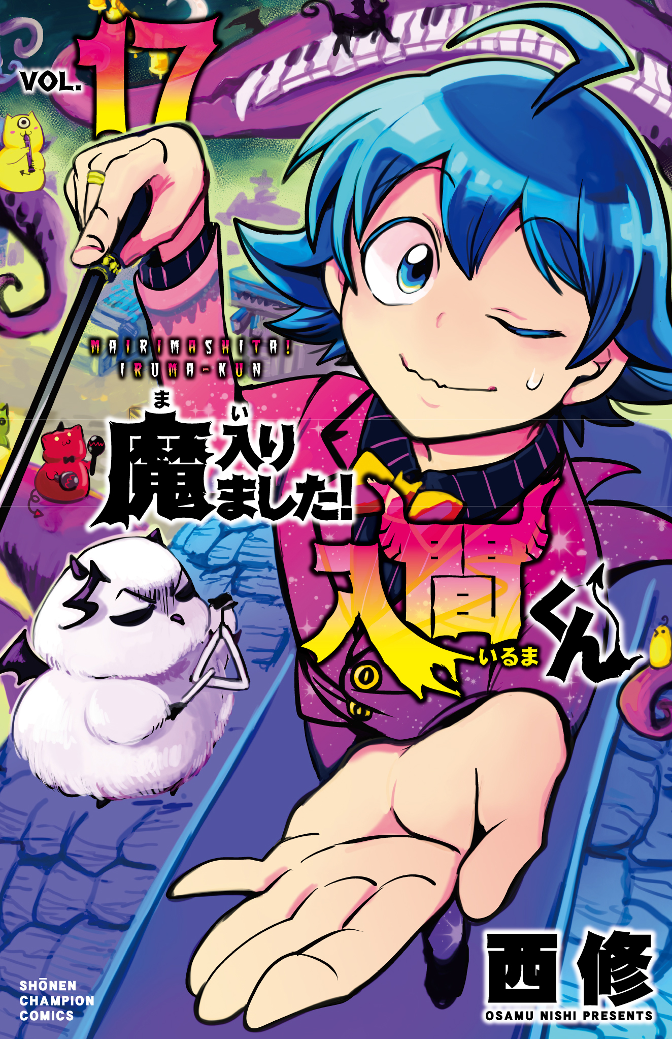 Cover of Welcome to Demon School! Iruma-kun Vol. 17