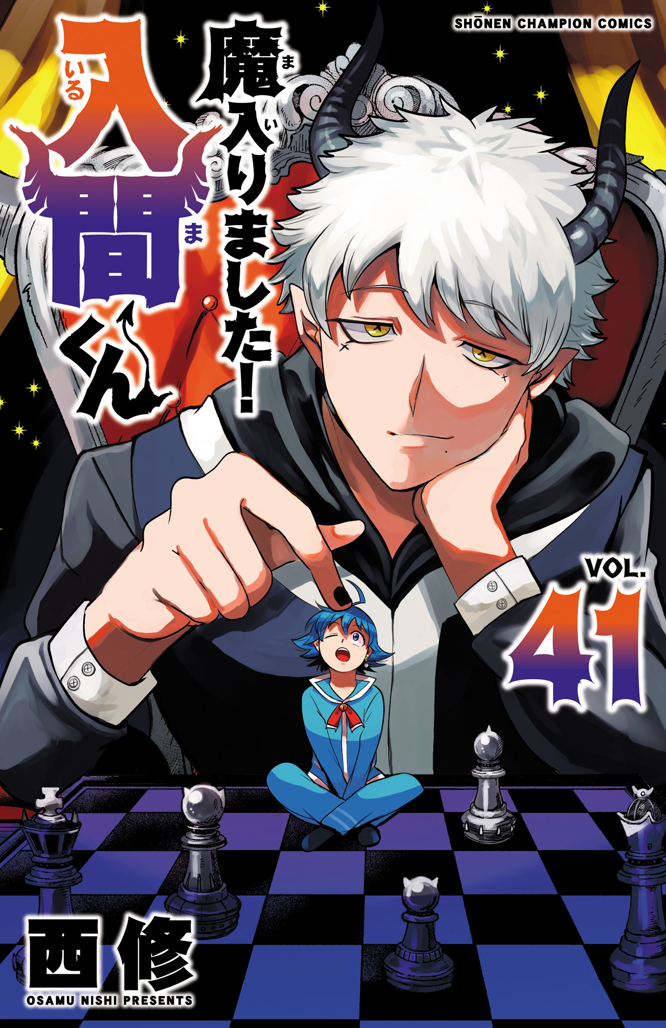 Cover of Welcome to Demon School! Iruma-kun Vol. 41