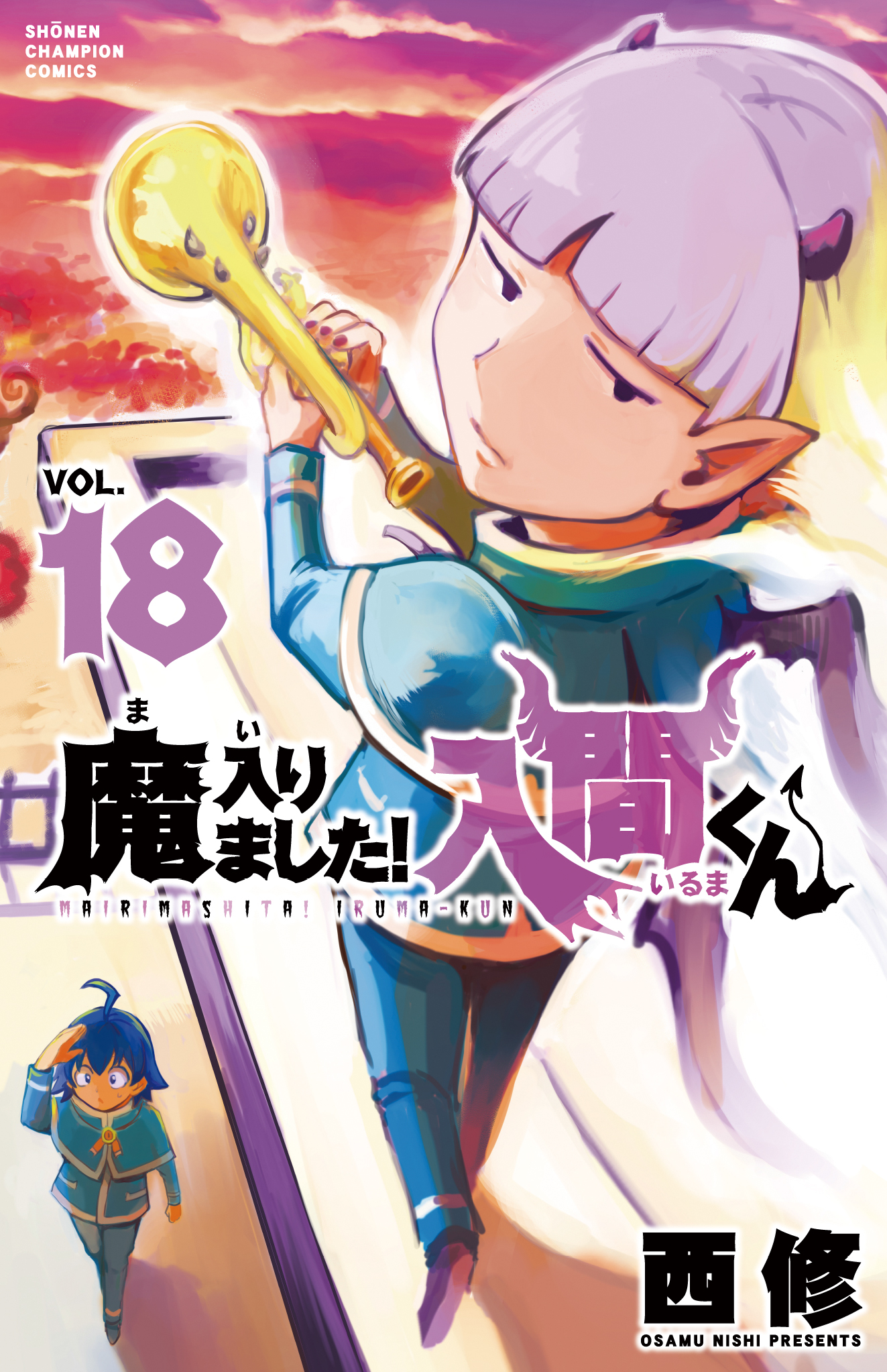 Cover of Welcome to Demon School! Iruma-kun Vol. 18