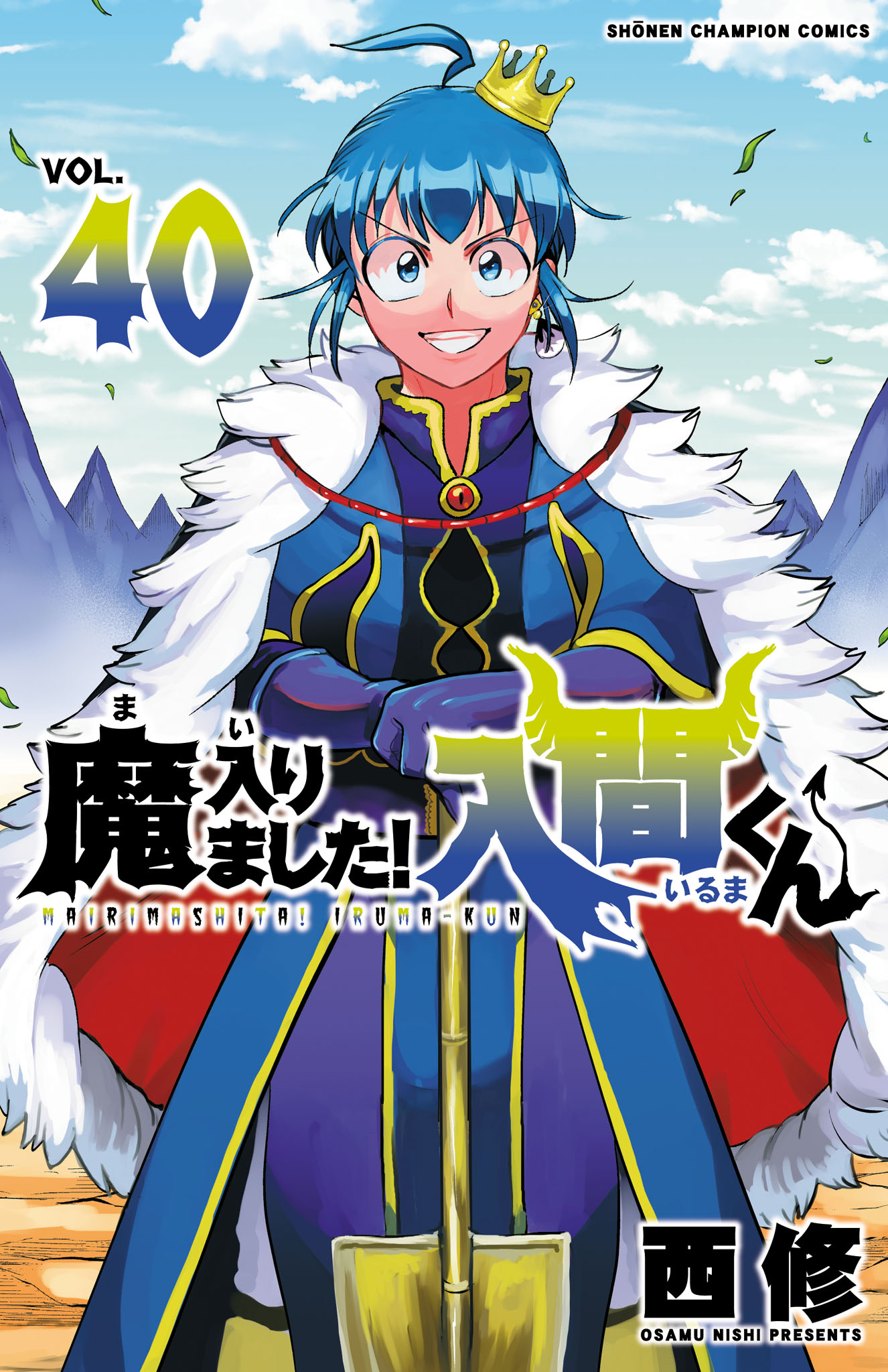 Cover of Welcome to Demon School! Iruma-kun Vol. 40