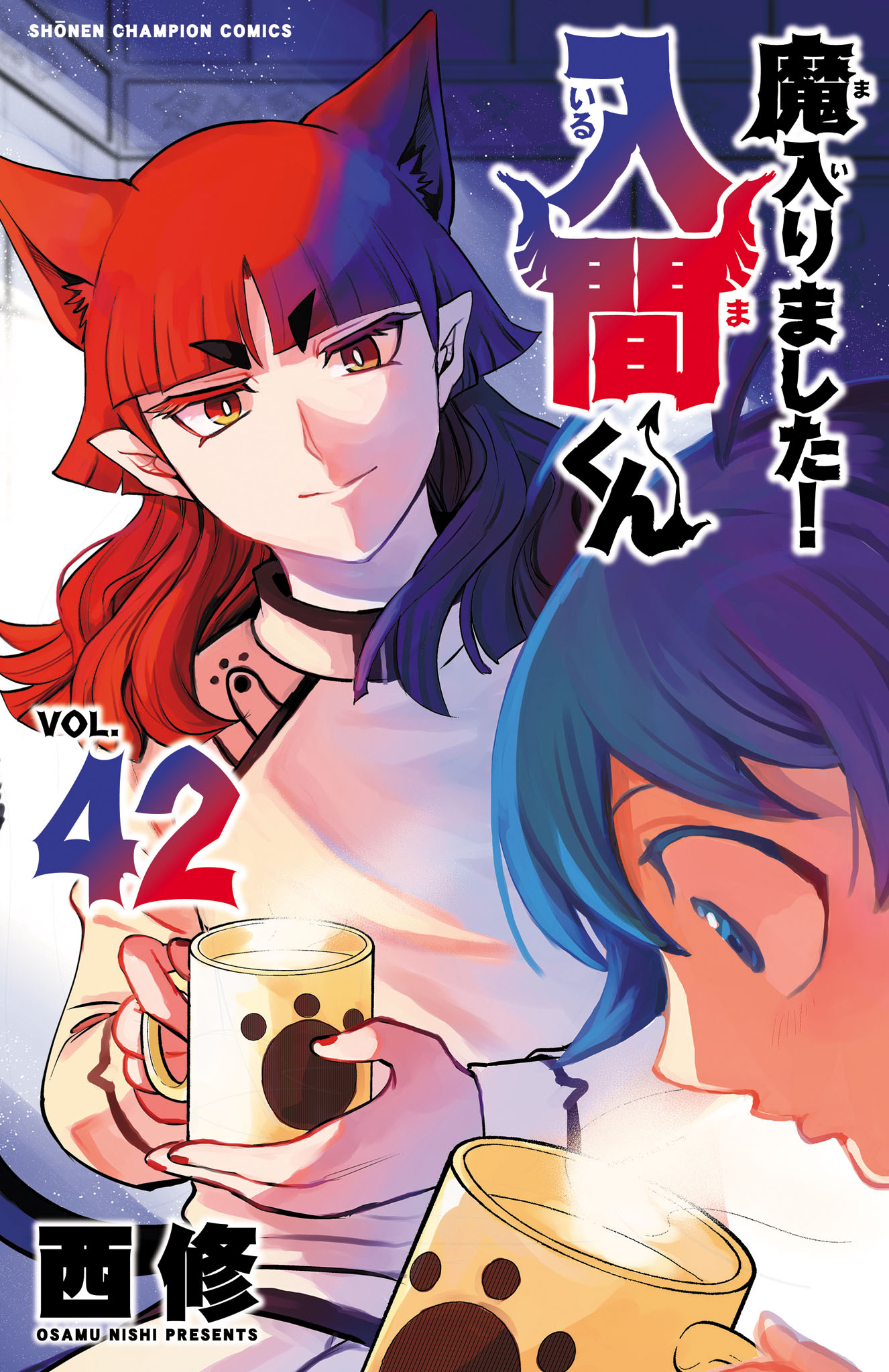 Cover of Welcome to Demon School! Iruma-kun Vol. 42